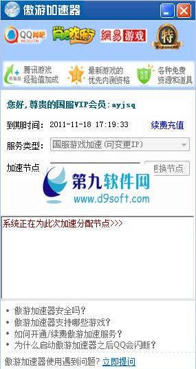 遨游加速器永久免费版