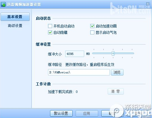 迅雷视频加速器官方下载