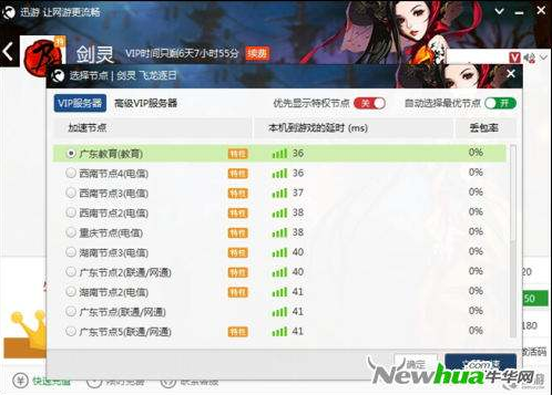 迅游网游加速器下载(1)