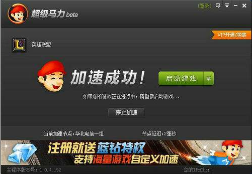 超级马力网游加速器(1)