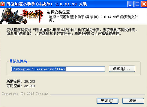 斗战神网游加速小助手