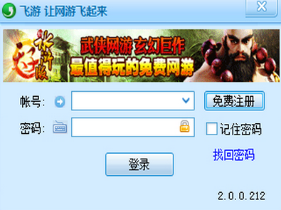 飞游网游加速器永久免费版下载