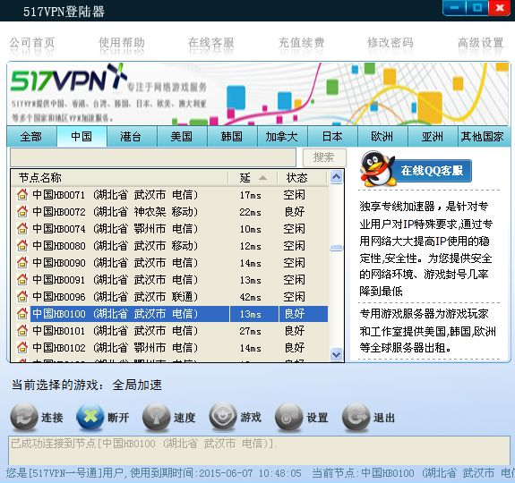 517网络加速器下载