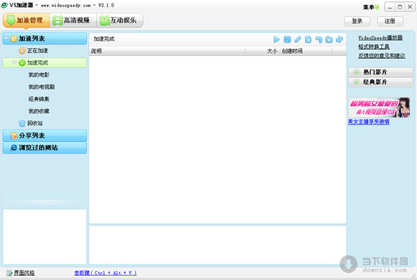 vs视频加速器免费最新版