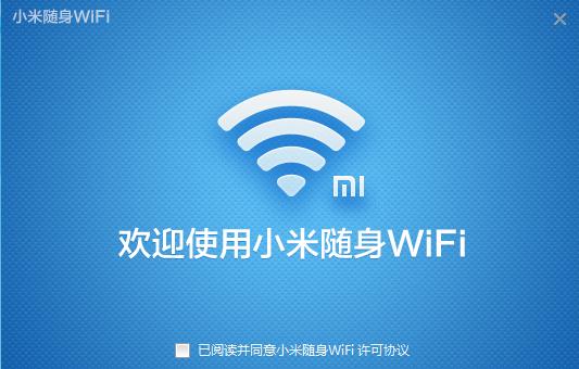 小米随身wifi客户端