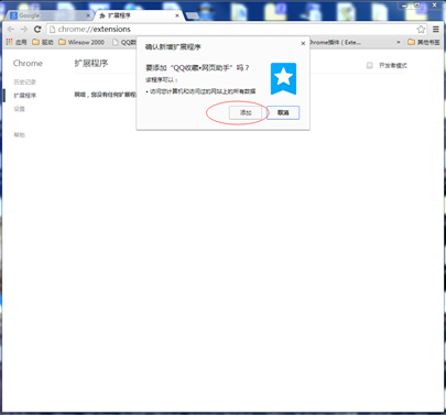 QQ收藏网页助手官方版