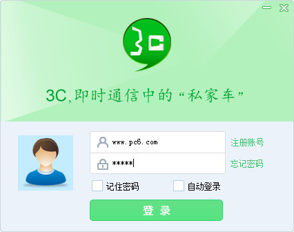 3C即时通讯官方版