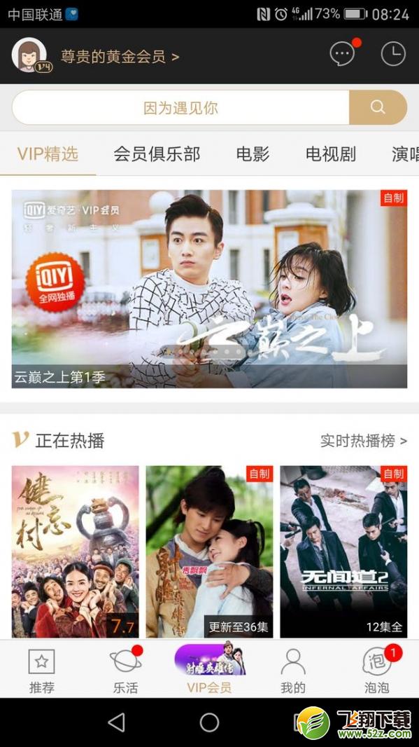 爱奇艺会员