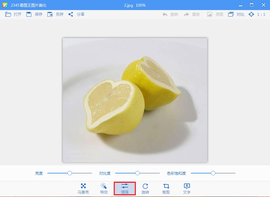 2345看图王调节图片