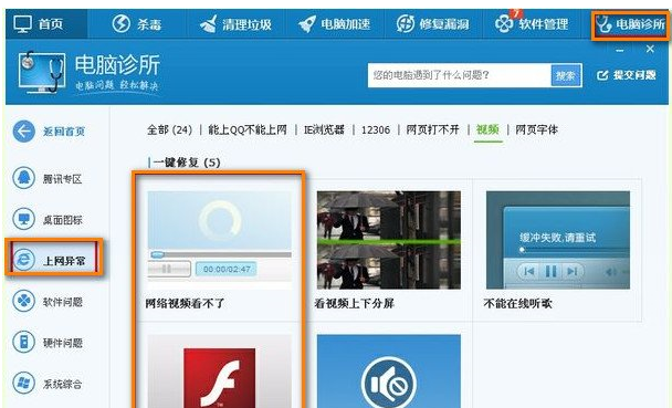 腾讯视频无法播放(4)