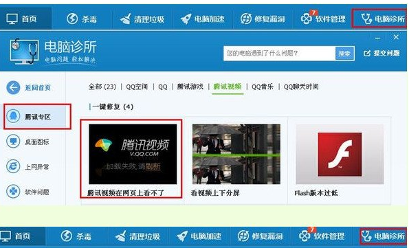 腾讯视频无法播放(3)