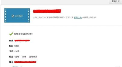 腾讯视频上传视频(3)