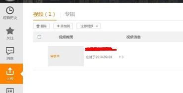 腾讯视频上传视频(4)