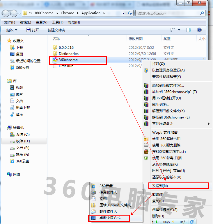 360浏览器桌面图标(5)