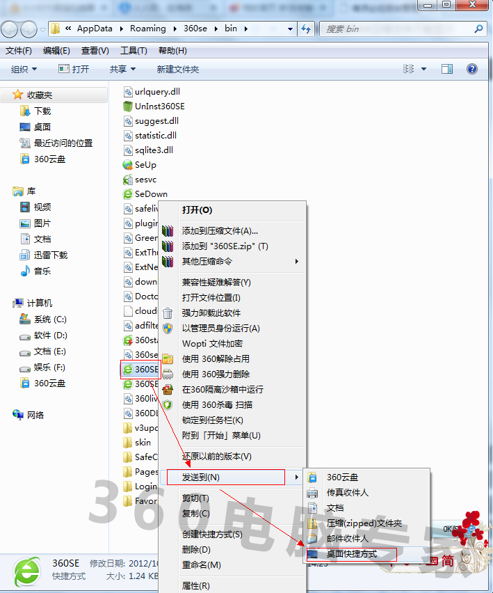 360浏览器桌面图标(2)