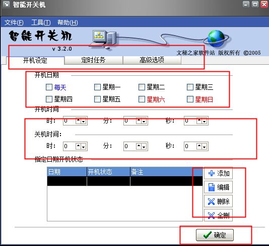 智能关机软件