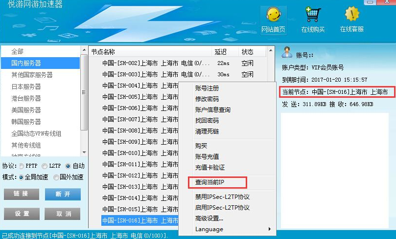 悦游网络加速器下载