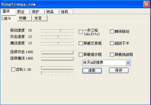 冰天加速免费版