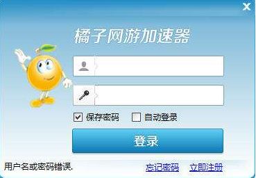 橘子网游加速器官网下载