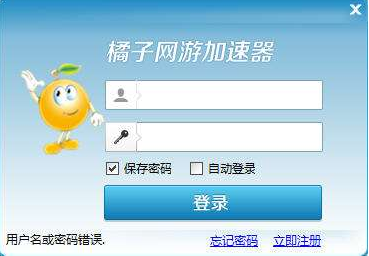 橘子网游加速器下载