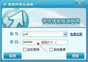 傲盾网络加速器免费版