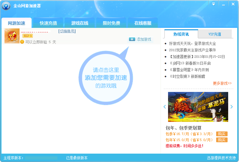 金山网游加速器免费版