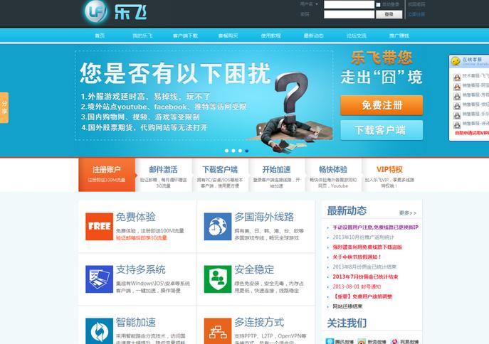 乐飞加速器电脑版