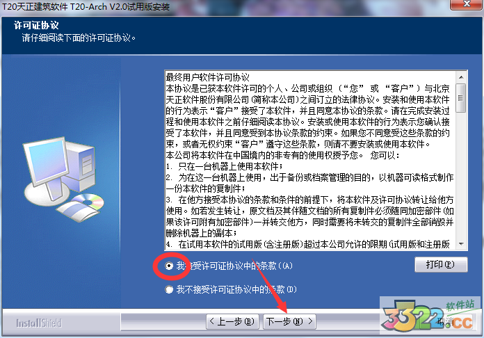 天正建筑2014(1)