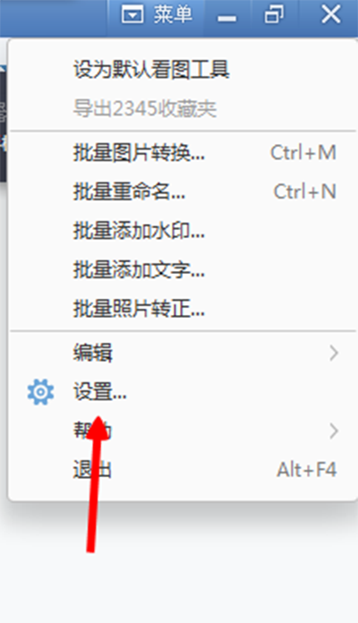 2345看图王如何手动在线升级？(3)