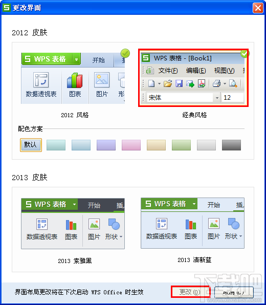 WPSOffice布局页面(4)