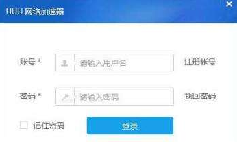 UUU加速器下载