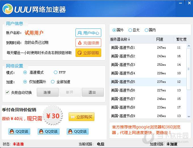 UUU加速器下载