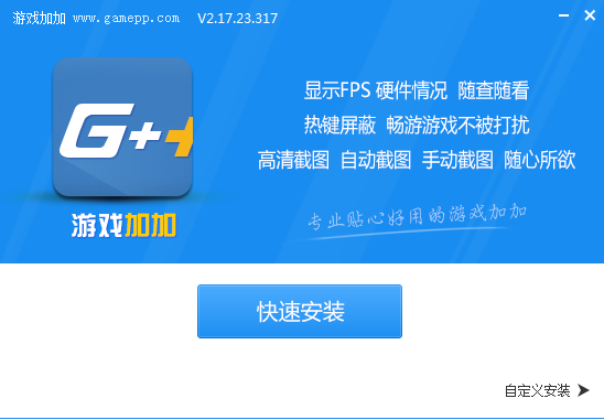 游戏加加下载