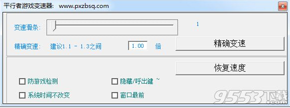 平行者游戏变速器绿色版