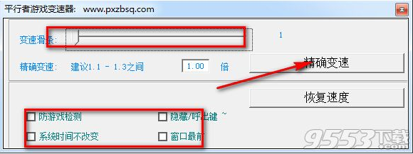 平行者游戏变速器绿色版