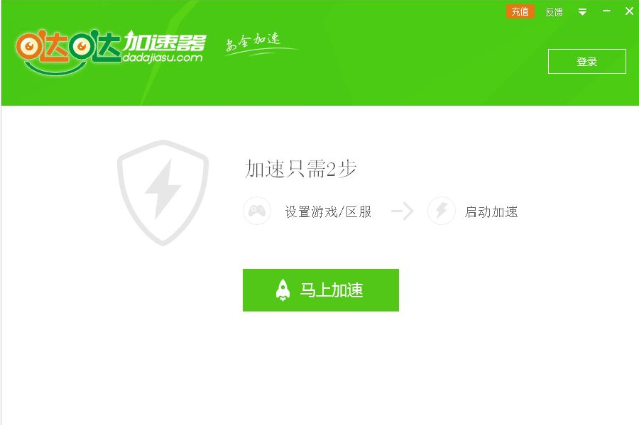 哒哒网游加速器下载