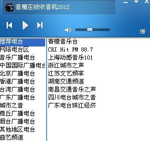 音魔在线收音机