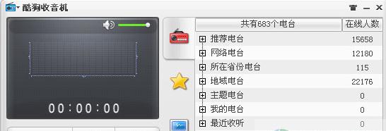 酷狗收音机