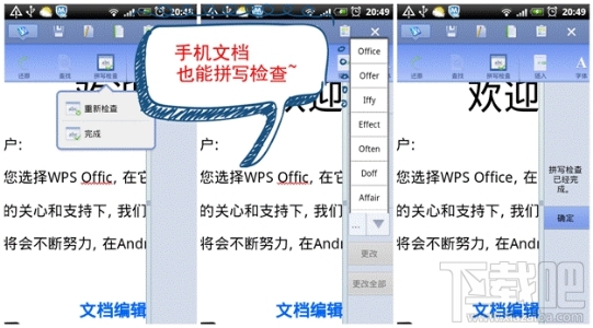 WPSOffice常用功能