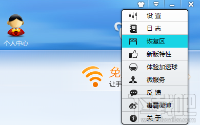 金山毒霸恢复误删文件(1)