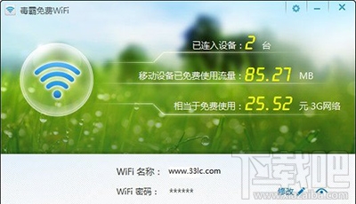金山毒霸wifi无法使用