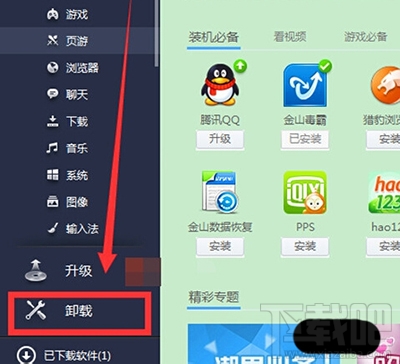 金山毒霸快速卸载软件(1)