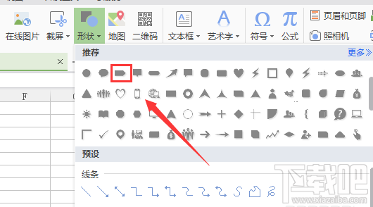 WPS表格画五边形(4)