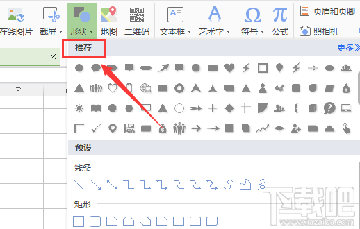 WPS表格画五边形(3)