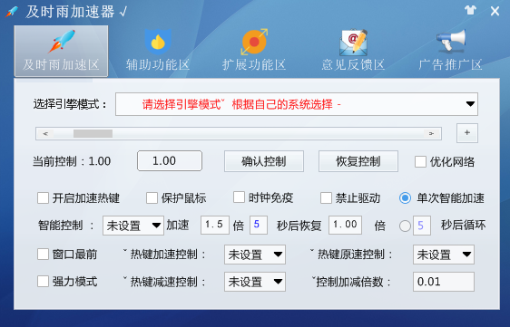 及时雨加速器免费版