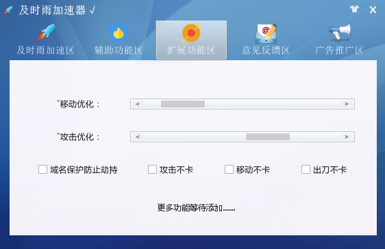 及时雨加速器免费版