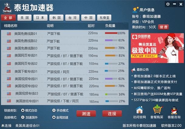 泰坦加速器下载