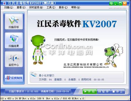 江民杀毒软件免费版