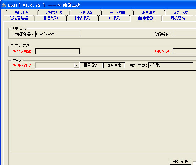 DoIt木马查杀辅助工具