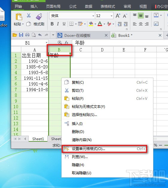 WPS2013计算人均年龄(2)